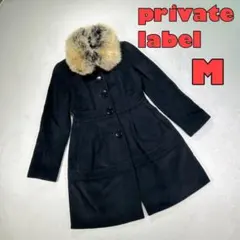 【privatelabel】コート　アンゴラ　羊毛　ブルーフォックスファー　M