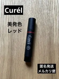 キュレル リップケア クリーム 美発色レッドのサムネイル