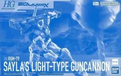 HG セイラ専用軽キャノン 完成品 ジャンク - メルカリ
