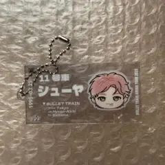 ランダムチケットキーホルダー 超特急 eve シューヤ