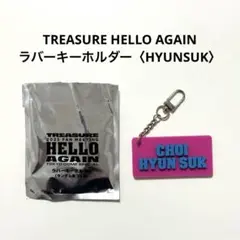 TREASURE HELLO AGAIN ラバーキーホルダー ヒョンソク