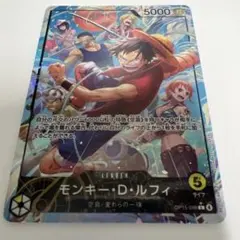 モンキー・D・ルフィ リーダーパラレル　OP15-098