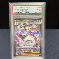PSA10/連番】メガルカリオex メガサーナイトex SAR 088 087 - メルカリ