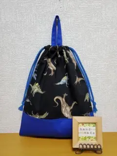 持ち手付き巾着袋 上靴入れ お道具袋 黒シンプル恐竜柄×新ブルー