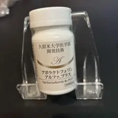 アポラクトフェリンαプラス3本 NIKKEN 久留米大学医学部 開発技術 アポラクトフェリン アルファ