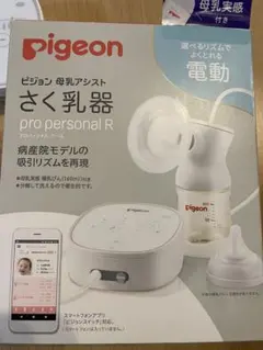 Pigeon 電動搾乳器