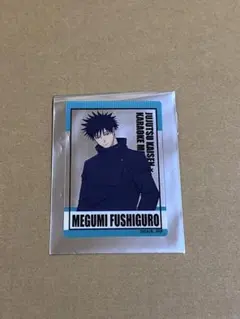 呪術廻戦　まねきねこ　アクリルカード　伏黒