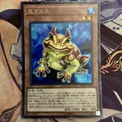 遊戯王　鬼ガエル