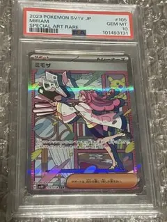 2023 ポケモンカード ミモザ SAR 【PSA10】