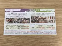 阪急阪神第一ホテルグループ 食事割引券 施設割引券