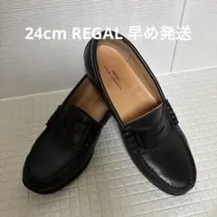 ローファー　REGAL 24cm リーガル　レディース　学生靴　最終価格
