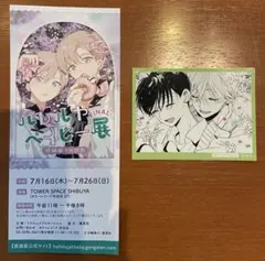 ハレルヤベイビー展 日替わり描き下ろしシール 入場特典 7月 26日 日曜日のサムネイル