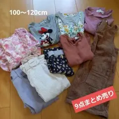 女の子　秋冬　まとめ売り　100cm　110cm