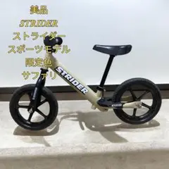 2025年最新】ストライダー サファリの人気アイテム - メルカリ