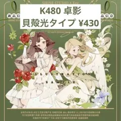 【K480】卓影 人物マステ 切り売り 海外マスキングテープ