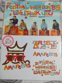 嵐 ARASHI ARAFES'13 ステッカー クリアファイル セット