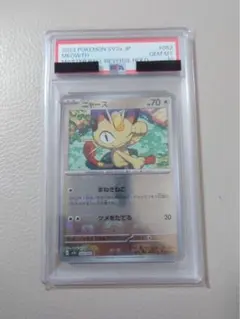 PSA10 ニャース マスターボールミラー ポケモンカード 151 - メルカリ
