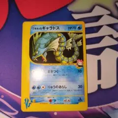 ワタルのギャラドス ● ポケモンカード★VS 098/141のサムネイル
