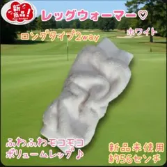 レッグウォーマー