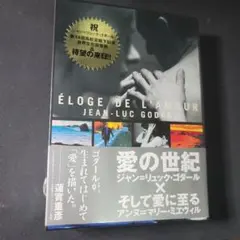 2026年最新】ゴダール 愛の世紀の人気アイテム - メルカリ