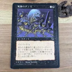 2026年最新】MTG 死体のダンスの人気アイテム - メルカリ