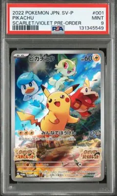 ポケモンカード ピカチュウ スカバイ プロモ 001/sv-p 2枚セット ポケモンカードゲーム ピカチュウ （PROMO） 001/SV-P 未開封