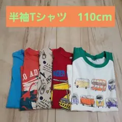 西松屋　半袖Tシャツ　110cm　5着セット