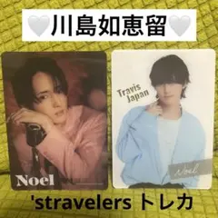 Travis Japan 川島如恵留　トレカ　stravelers グッズ