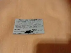 すかいらーくグループご優待券（1枚）匿名配送