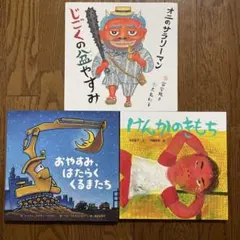 オニのサラリーマンじごくの盆やすみ おやすみはたらくくるまたち けんかのきもち