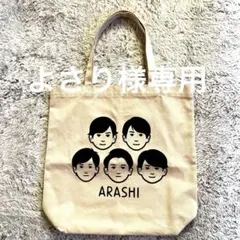 嵐を旅する展覧会 トートバッグ(缶バッジ付き) - メルカリ