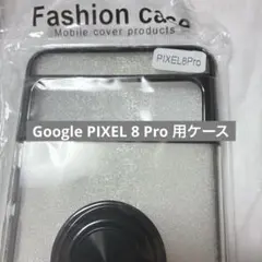 未使用✨️Google PIXEL 8 Pro 用ケース リング付き TPUのサムネイル