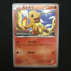 2025年最新】ポケモンカード ヒトカゲ 165/BW-P プロモの人気アイテム