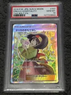 ポケモンカード エリカのおもてなし PSA10のサムネイル