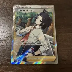 チェレンの気くばり SR S9 スターバース 115/100 A - メルカリ