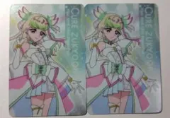 キュアズキューン(カードグミ)2枚セット