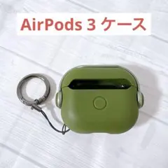 AirPods 3 ケース 第3世代 専用カバー カラビナ付き グリーン