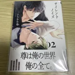 サイレントノイズ 2【応援店特典付き】