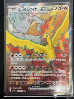 R団のファイヤー ポケモンカード】 R団のファイヤー LV.26 R | トレカの激安通販
