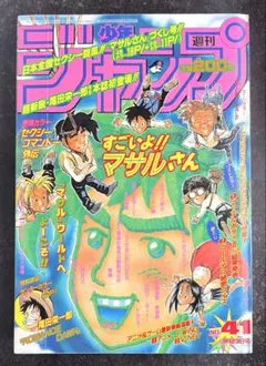 2026年最新】週刊少年ジャンプ1996年41号の人気アイテム - メルカリ