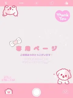 シナモン様専用ページ