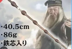 ハリーポッター　杖 　魔法の杖 (アルバス・ダンブルドア、ハリーポッター）
