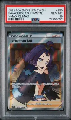 【最安値‼️】アセロラの予感 SR VMAXクライマックス PSA10 ポケカのサムネイル