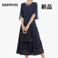 新品DEEPEYES フォーマルワンピース　レース　Aライン　結婚式　パーティー