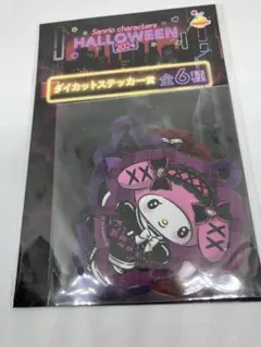 サンリオ ハロウィン2024 ダイカットステッカー賞