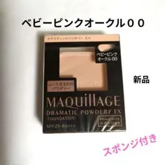 マキアージュ　ドラマティックパウダリーEX　ベビーピンクオークル００