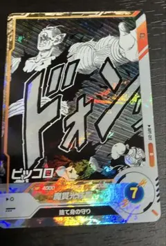 ドラゴンボールスーパーダイバーズ アドバンスパック ピッコロ R APT