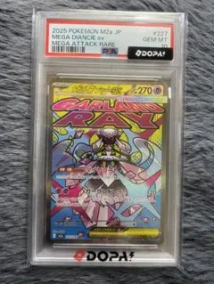 メガディアンシーex MA psa10 227/193のサムネイル