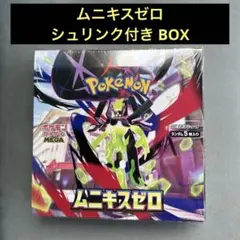 ポケモンカードゲーム ムニキスゼロ シュリンク付き BOX