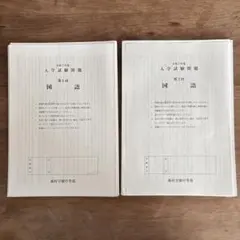 森村学園中等部　2025年度　過去問実物